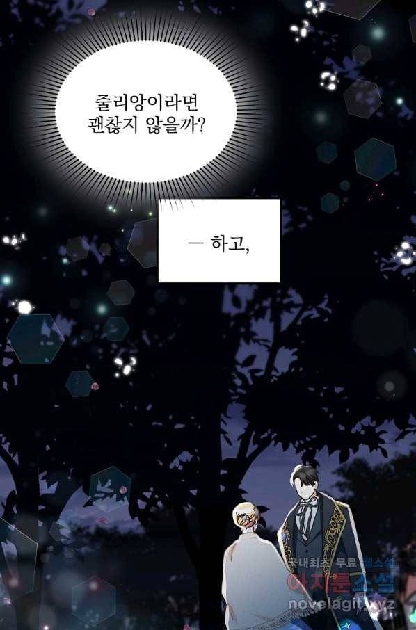 유월의 복숭아 8화 80