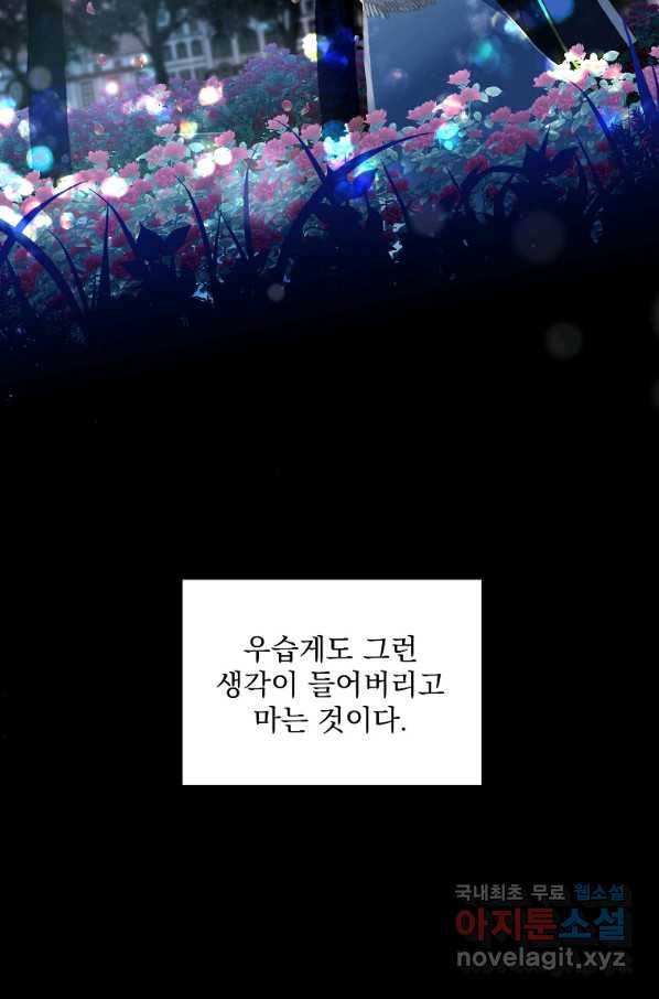 유월의 복숭아 8화 81