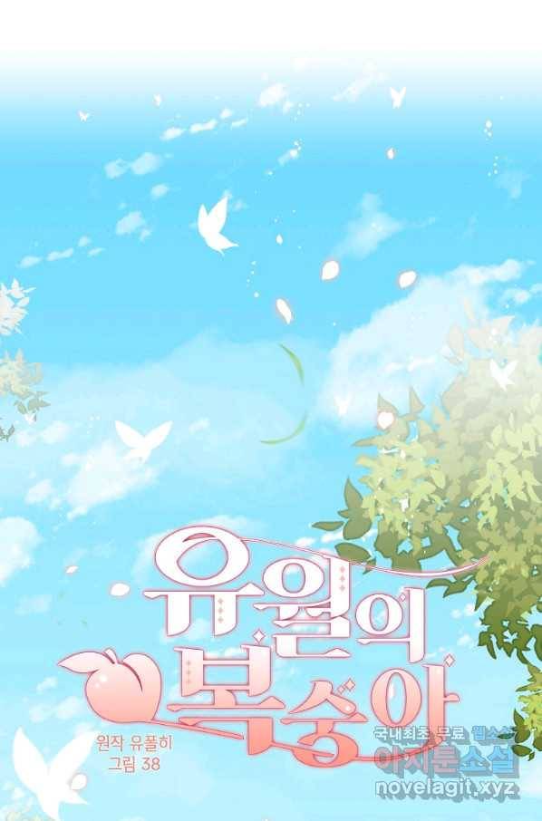 유월의 복숭아 13화 1