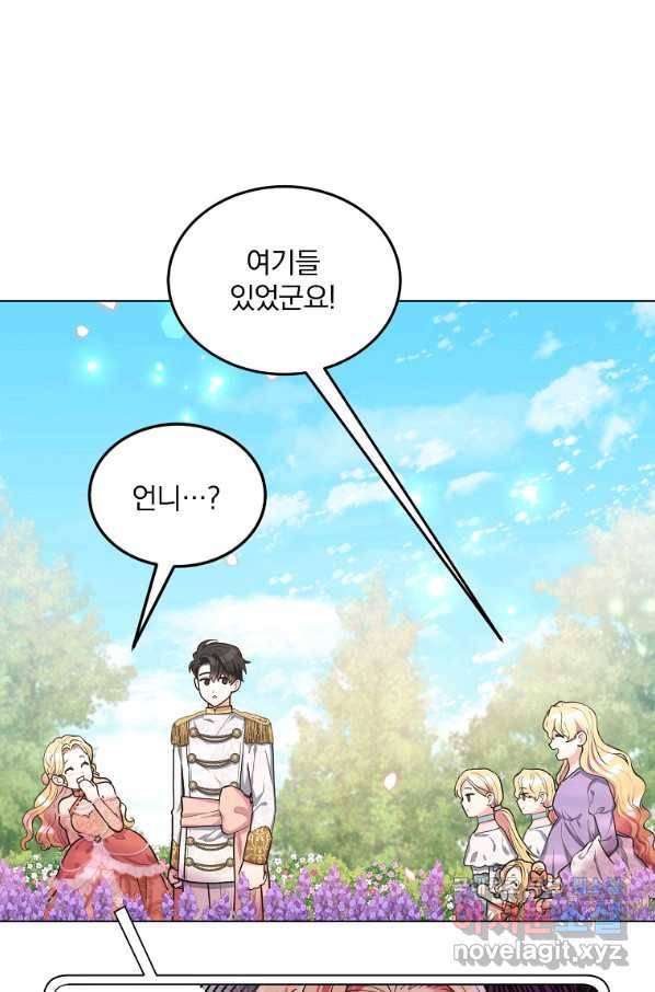 유월의 복숭아 13화 6