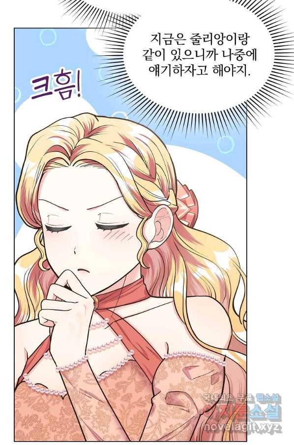 유월의 복숭아 13화 8