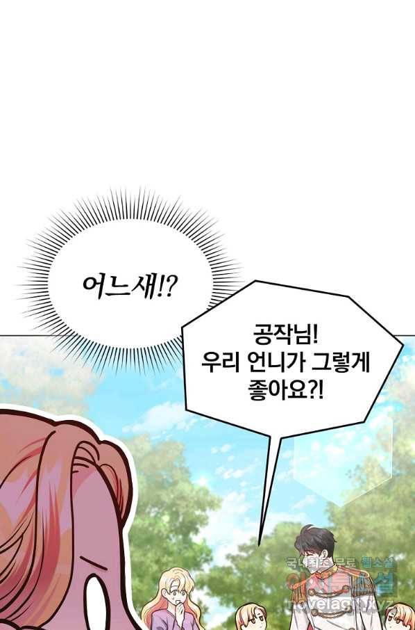 유월의 복숭아 13화 11