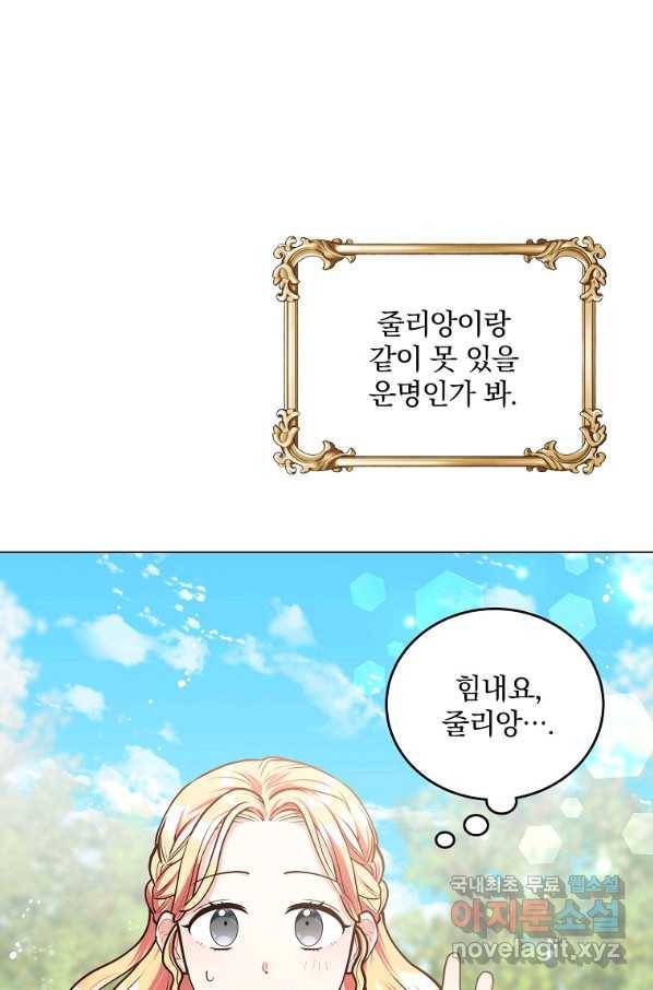 유월의 복숭아 13화 18
