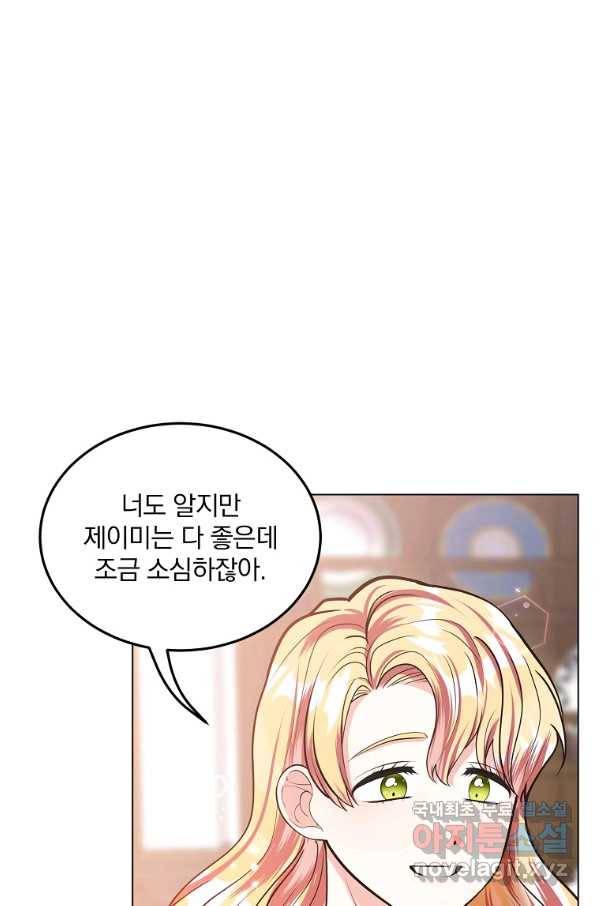 유월의 복숭아 13화 30