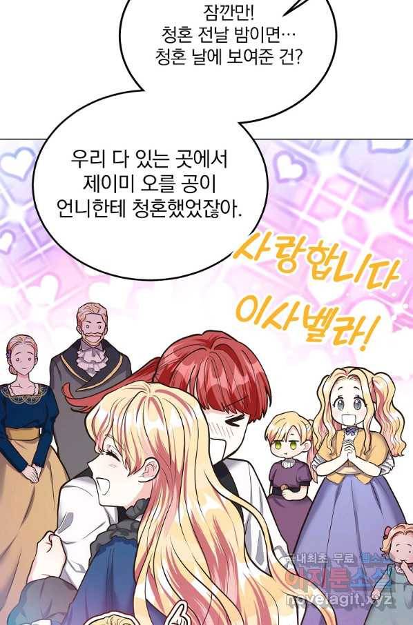 유월의 복숭아 13화 33