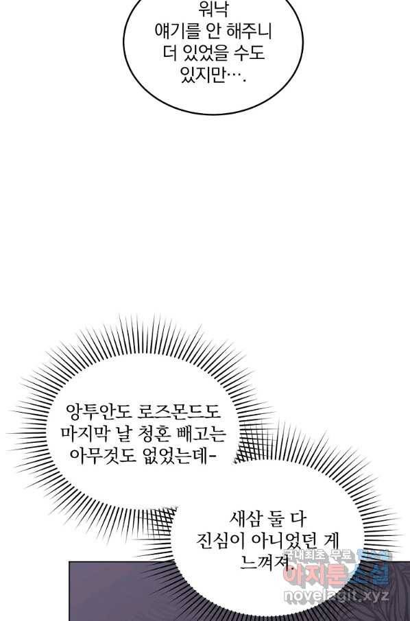 유월의 복숭아 13화 37