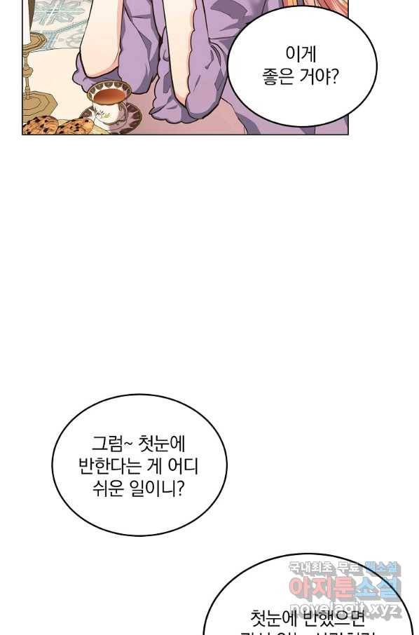 유월의 복숭아 13화 40