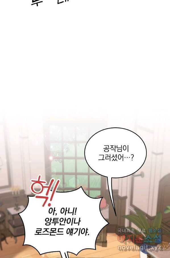 유월의 복숭아 13화 42