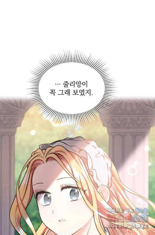 유월의 복숭아 13화 46