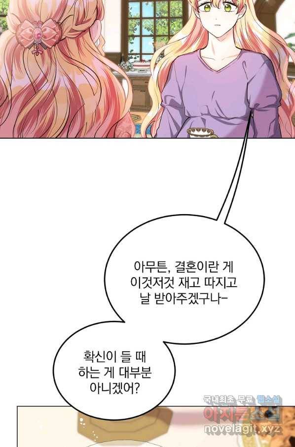 유월의 복숭아 13화 50