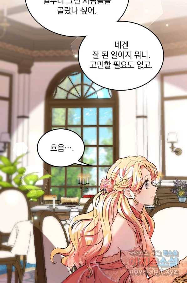 유월의 복숭아 13화 55