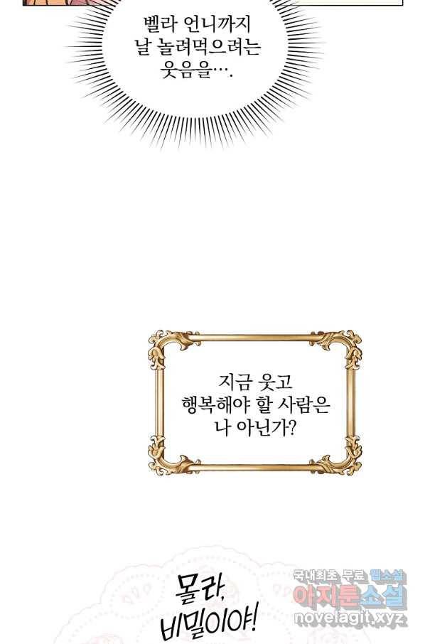 유월의 복숭아 13화 59
