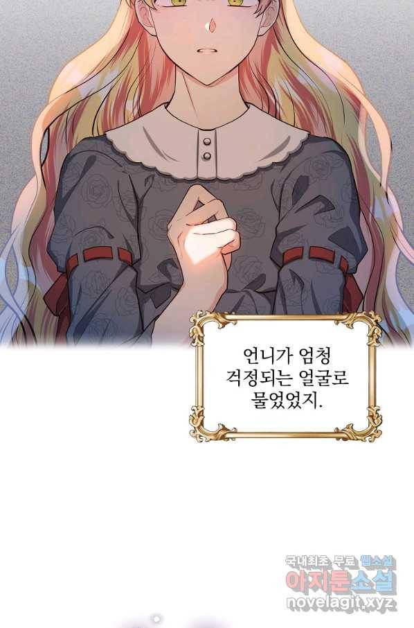유월의 복숭아 13화 62