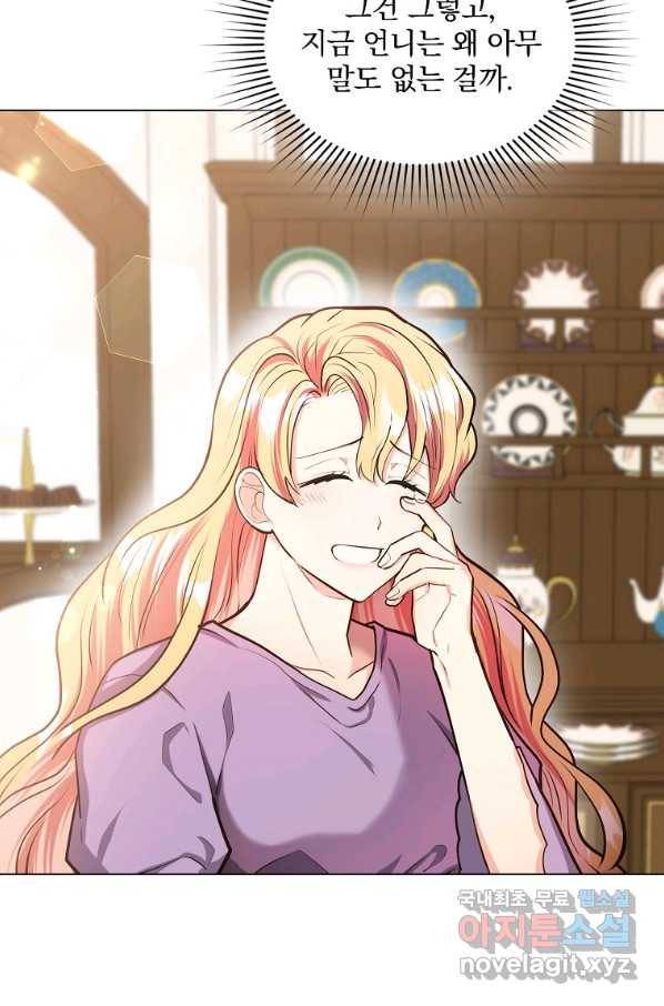 유월의 복숭아 13화 66