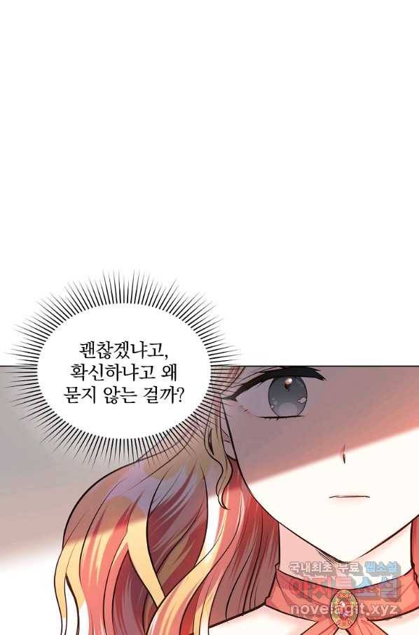 유월의 복숭아 13화 67
