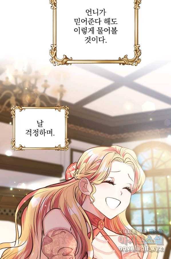 유월의 복숭아 13화 70