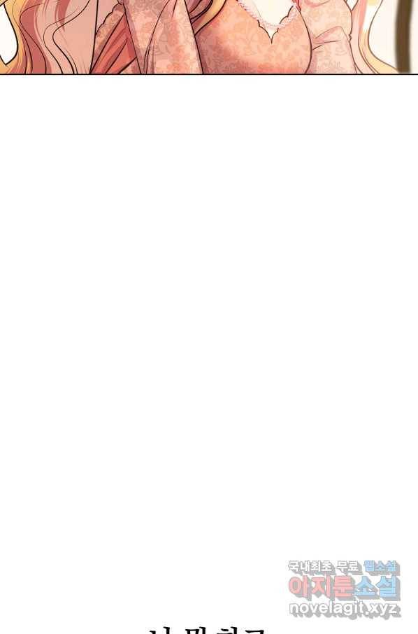 유월의 복숭아 13화 71