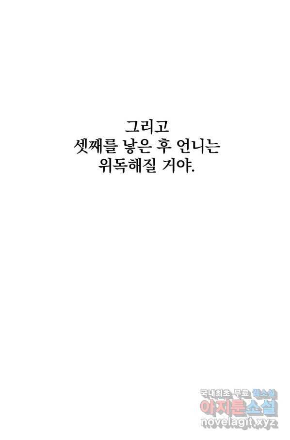 유월의 복숭아 13화 74