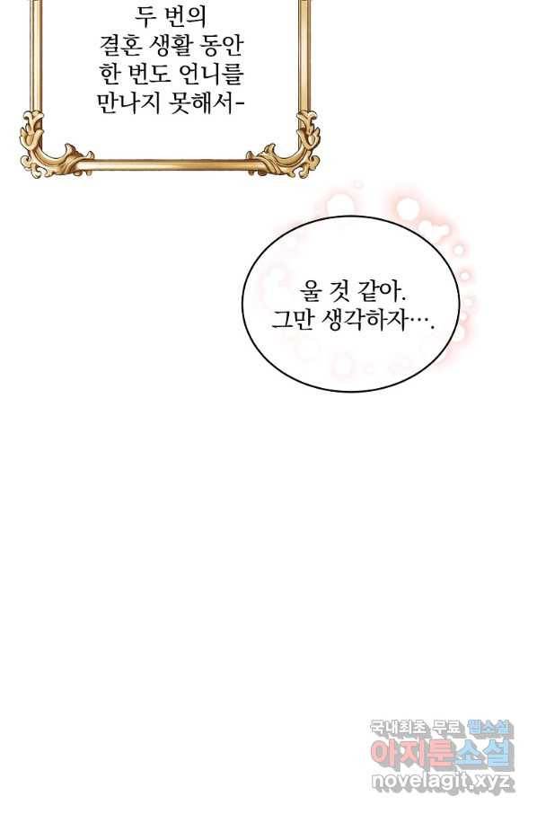 유월의 복숭아 13화 76