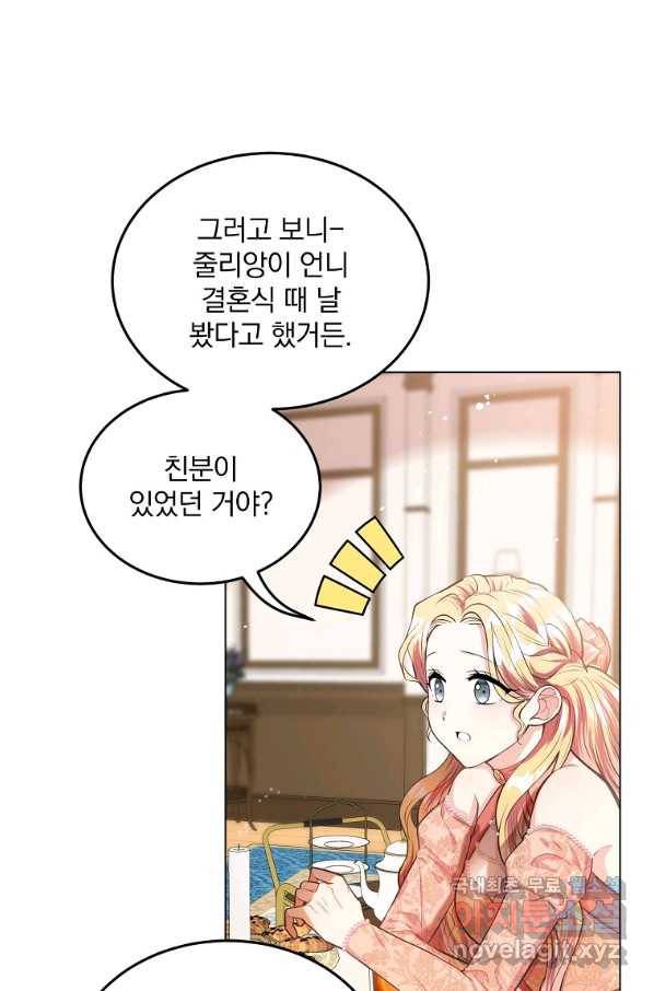 유월의 복숭아 13화 77