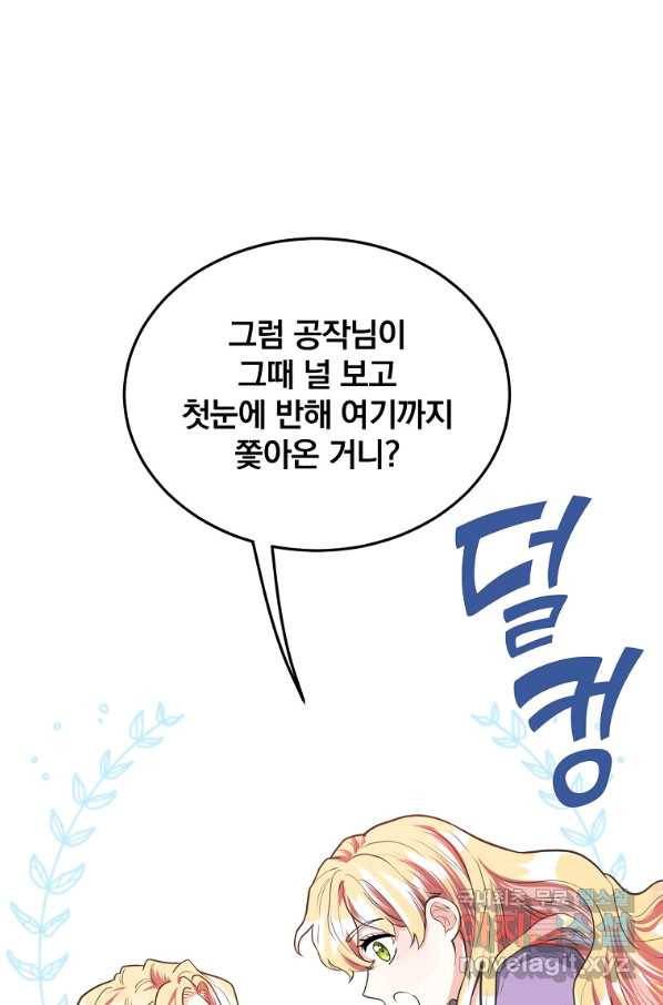 유월의 복숭아 13화 80
