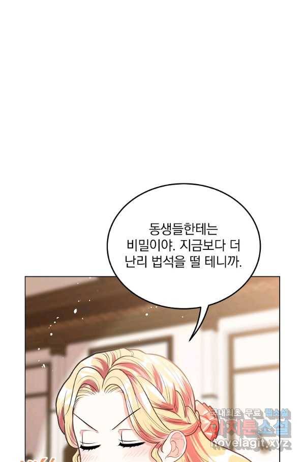 유월의 복숭아 13화 83