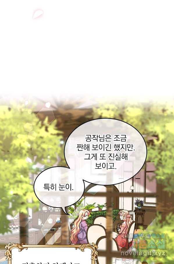 유월의 복숭아 13화 90