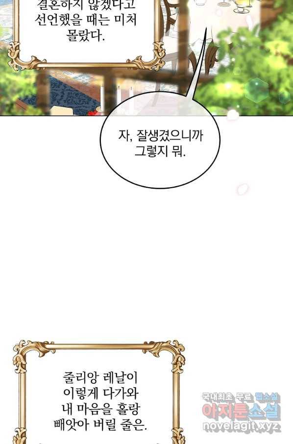 유월의 복숭아 13화 91