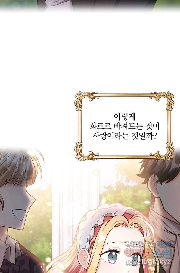 유월의 복숭아 13화 93