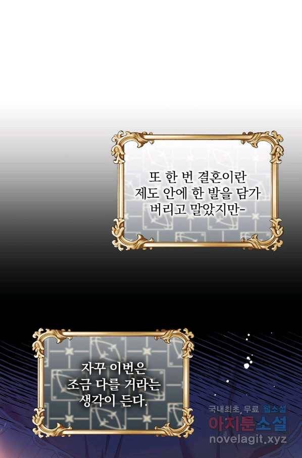 유월의 복숭아 13화 96