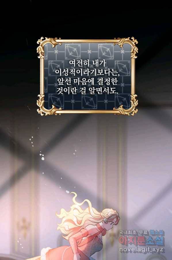 유월의 복숭아 13화 98
