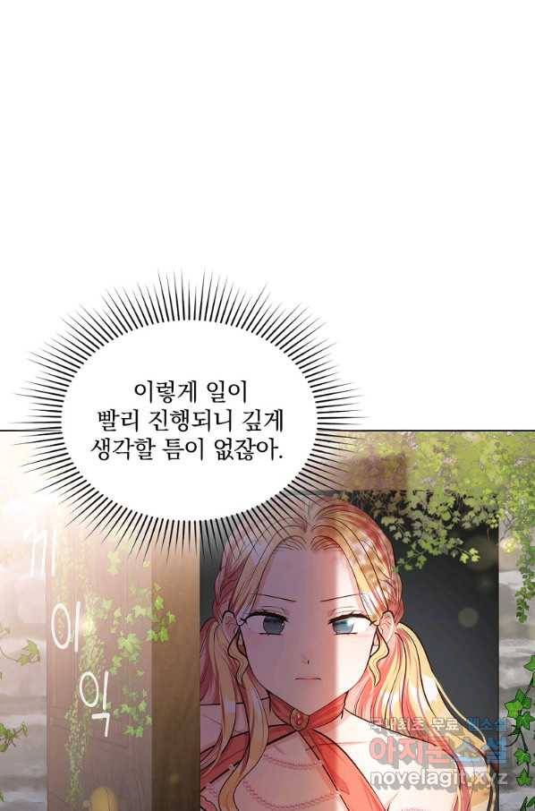 유월의 복숭아 13화 102