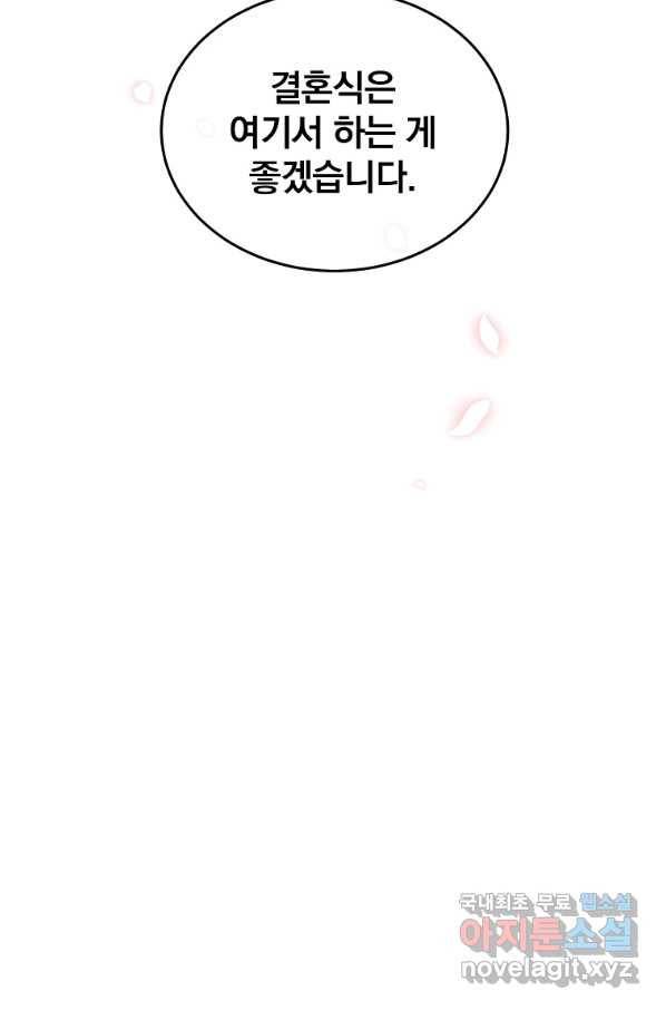 유월의 복숭아 13화 110