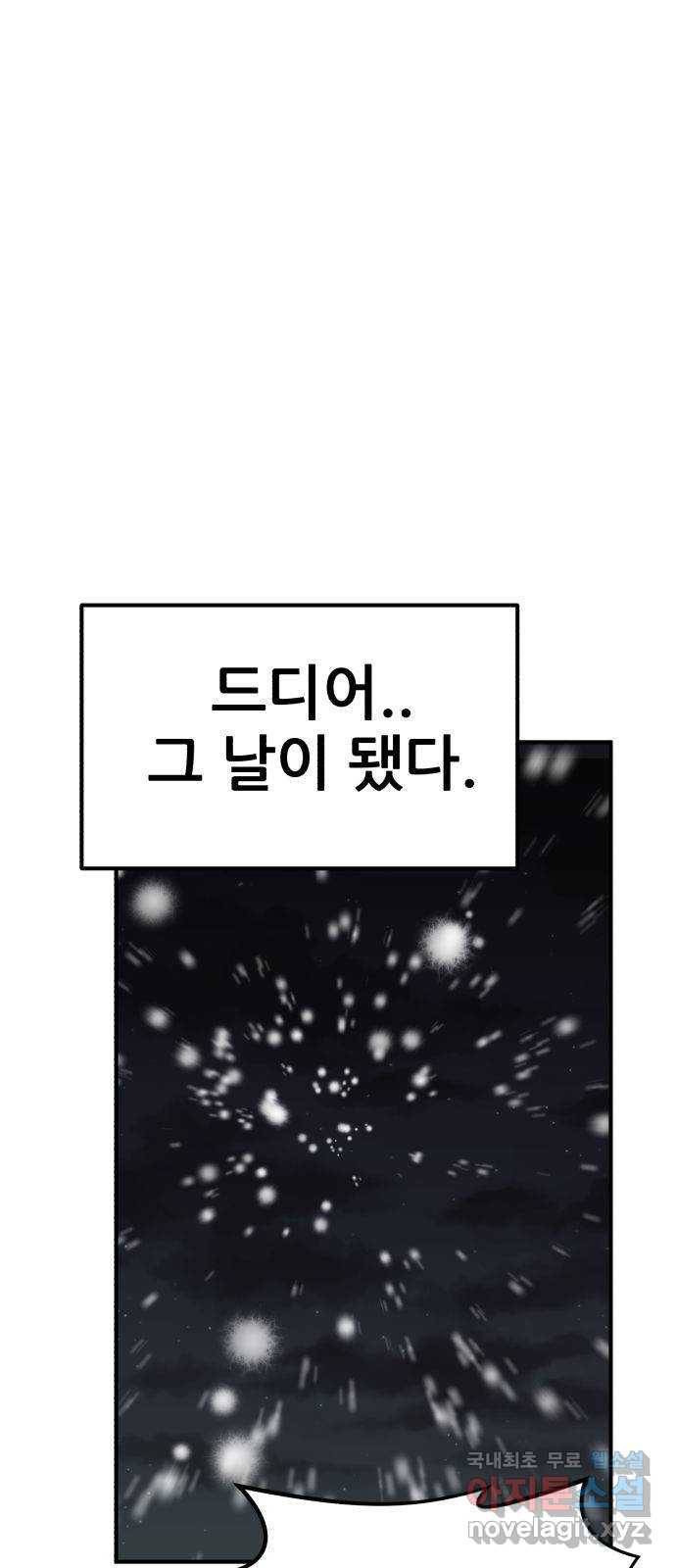 사실 마법이었던 거임 마지막화 1