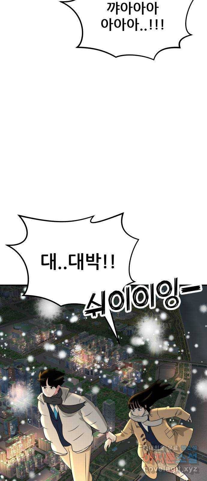 사실 마법이었던 거임 마지막화 2