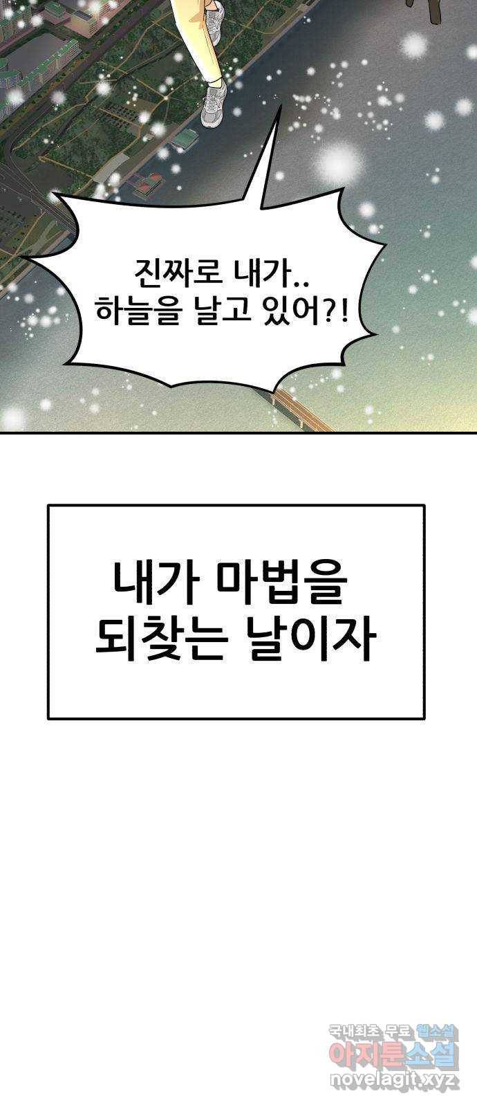 사실 마법이었던 거임 마지막화 3