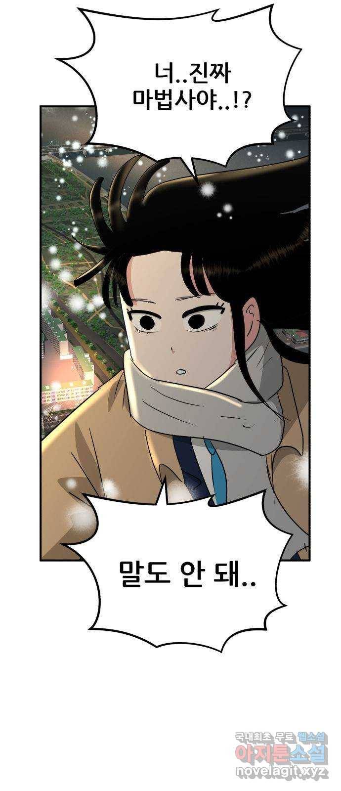 사실 마법이었던 거임 마지막화 4