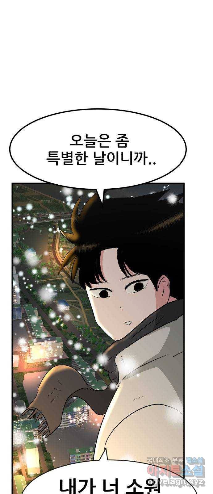 사실 마법이었던 거임 마지막화 5