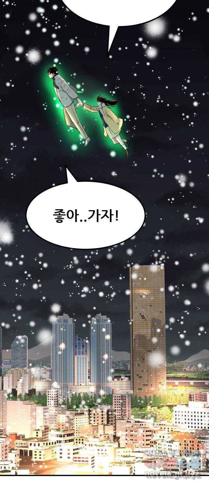 사실 마법이었던 거임 마지막화 8