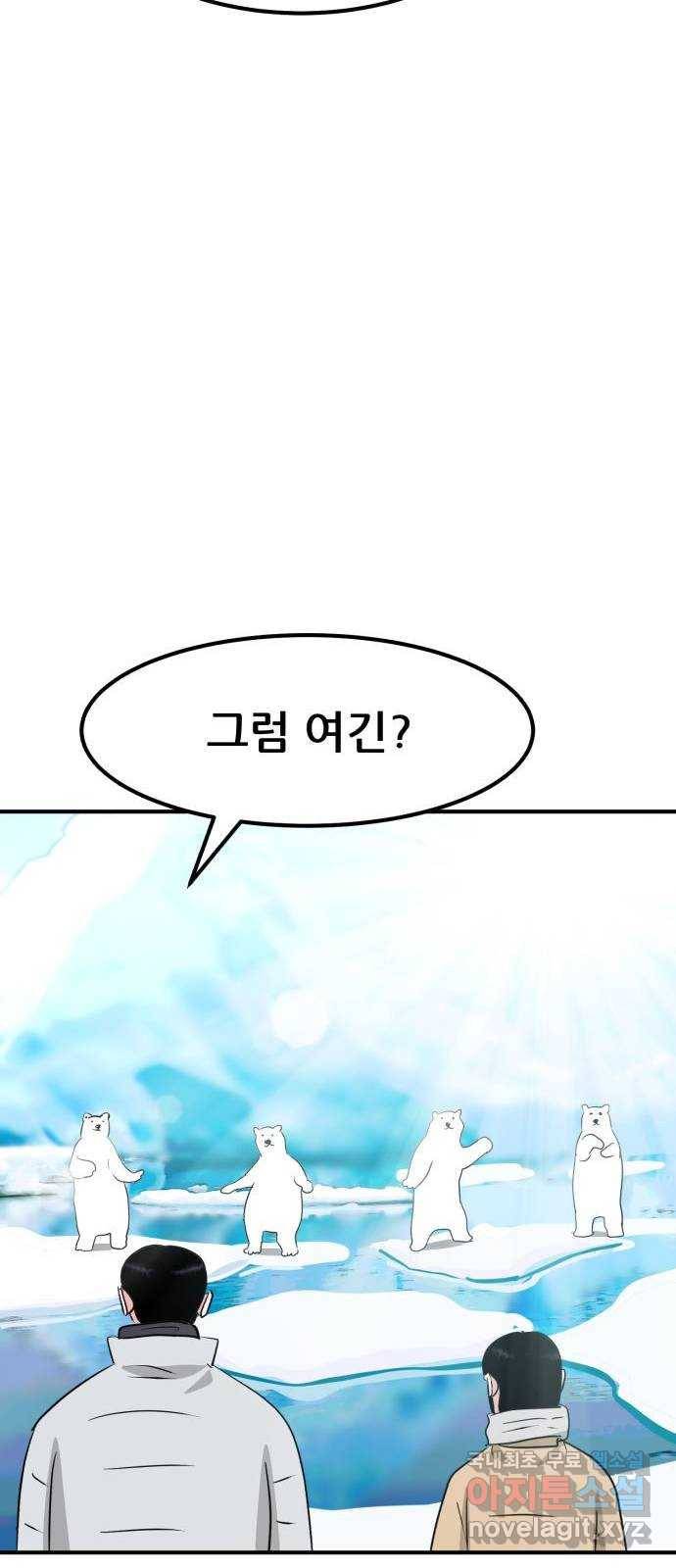 사실 마법이었던 거임 마지막화 12