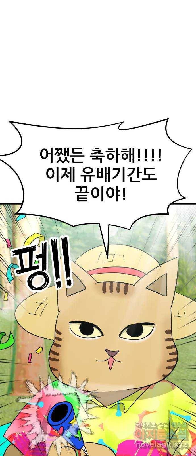 사실 마법이었던 거임 마지막화 20