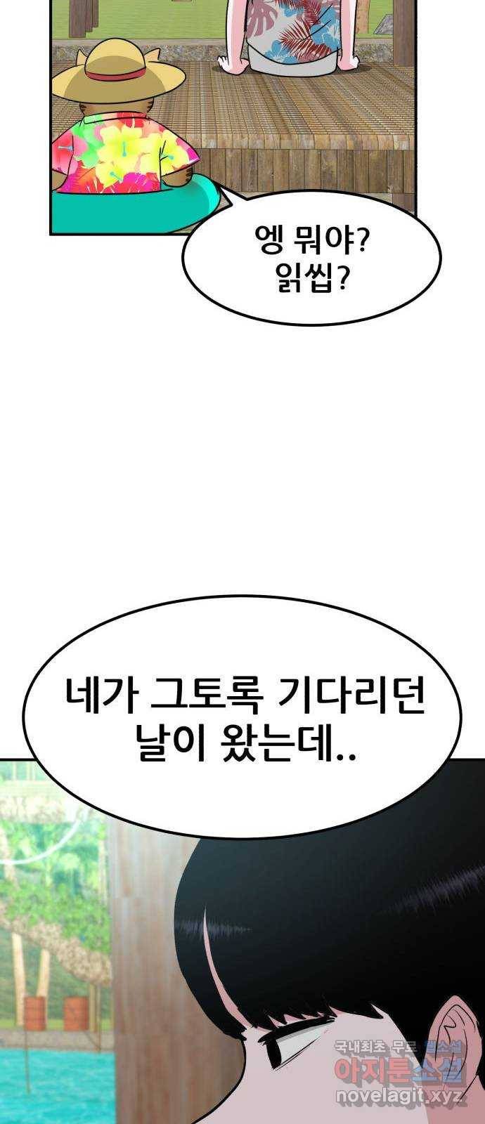 사실 마법이었던 거임 마지막화 22