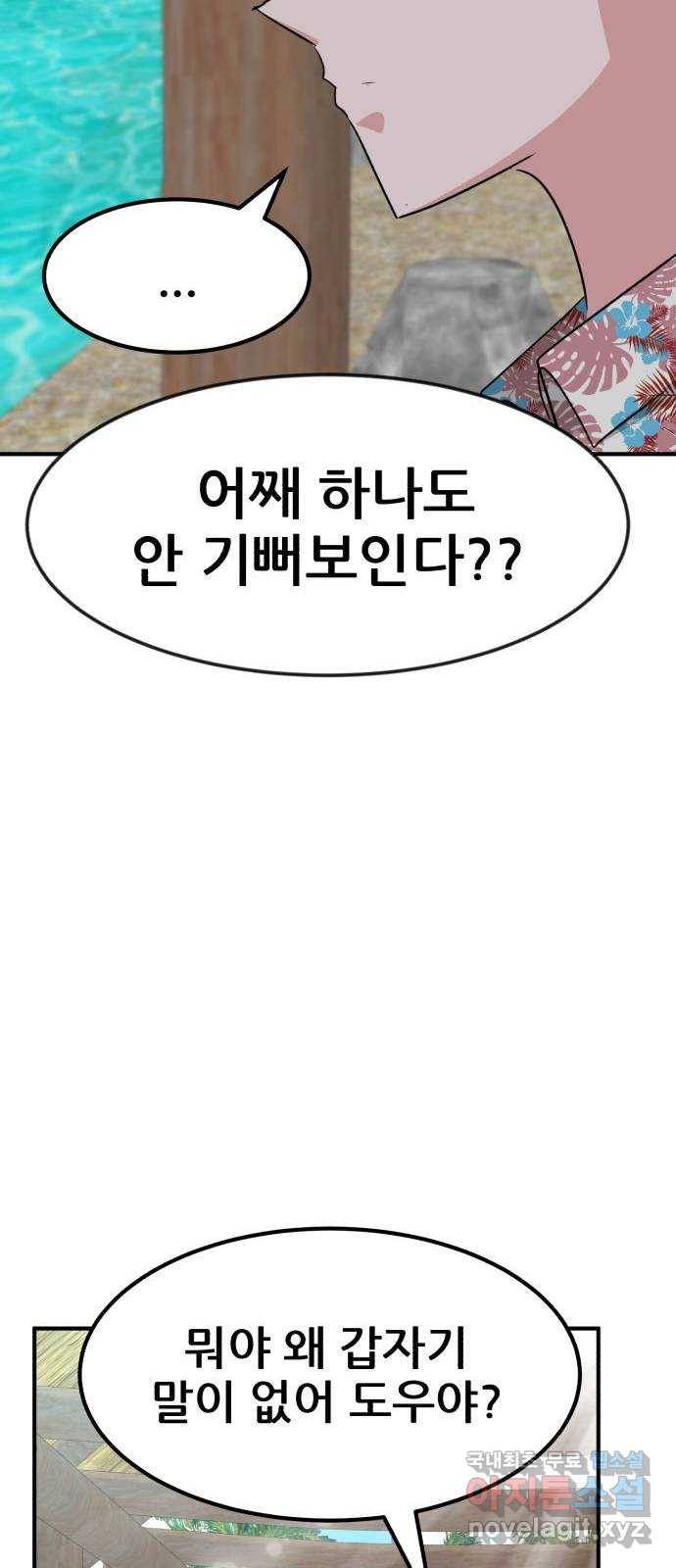사실 마법이었던 거임 마지막화 23