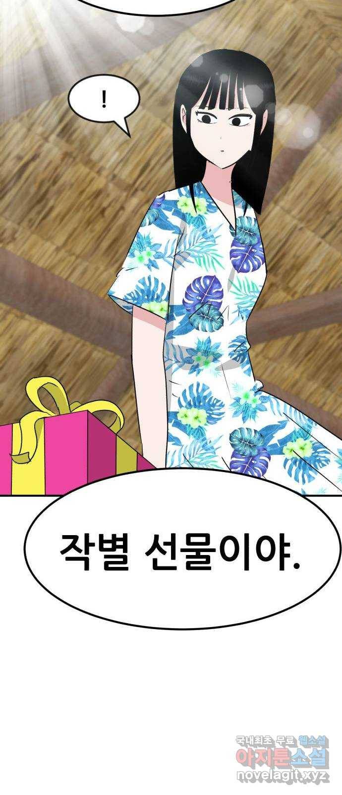 사실 마법이었던 거임 마지막화 26