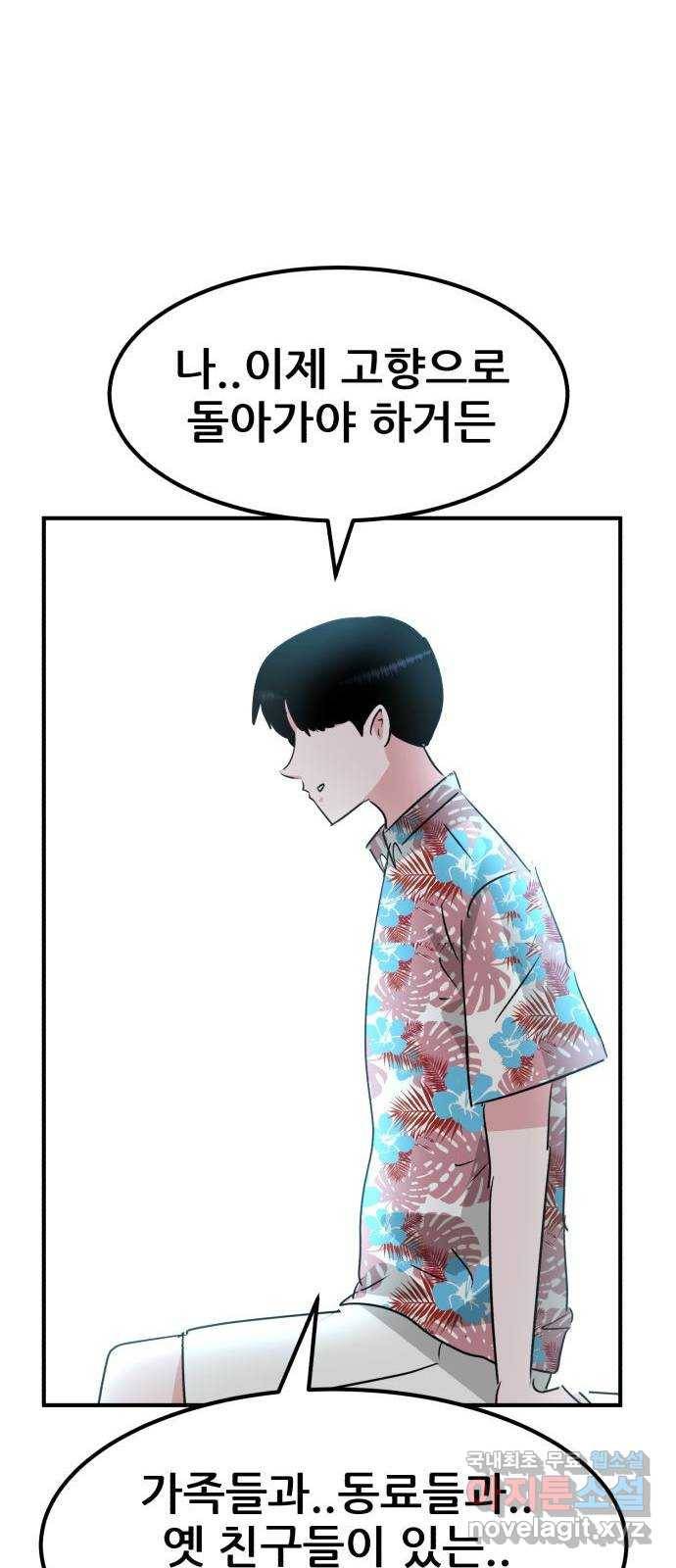 사실 마법이었던 거임 마지막화 28