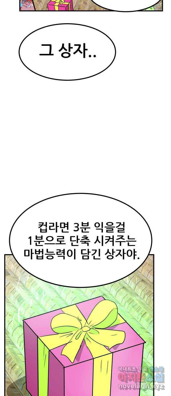 사실 마법이었던 거임 마지막화 30