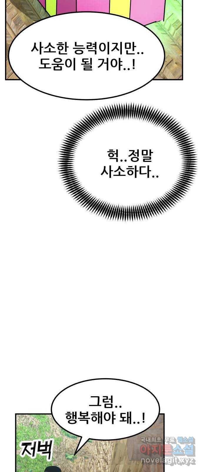 사실 마법이었던 거임 마지막화 31