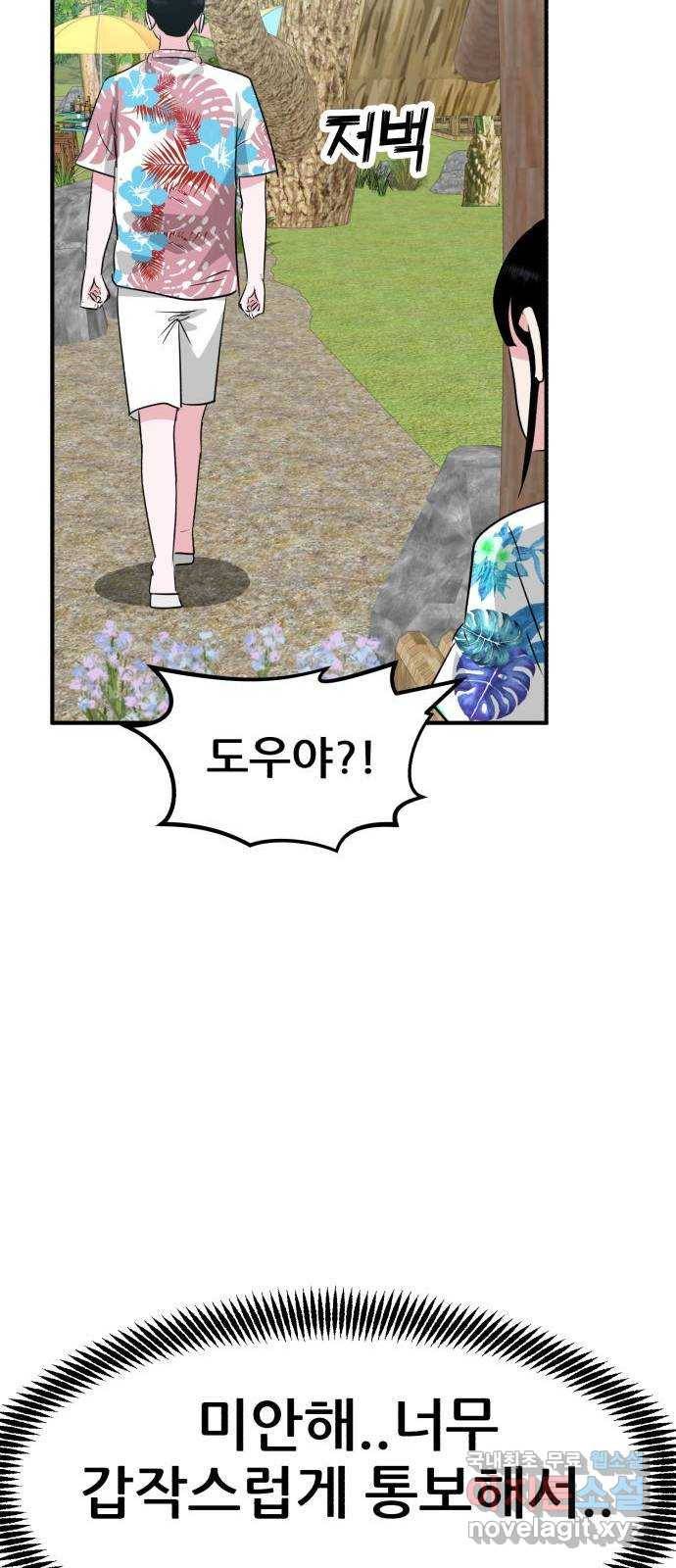 사실 마법이었던 거임 마지막화 32
