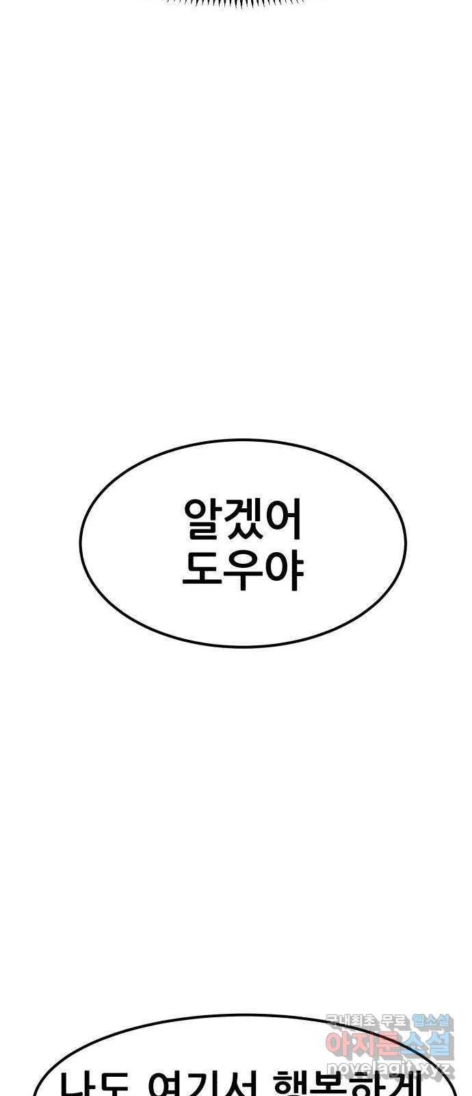 사실 마법이었던 거임 마지막화 34