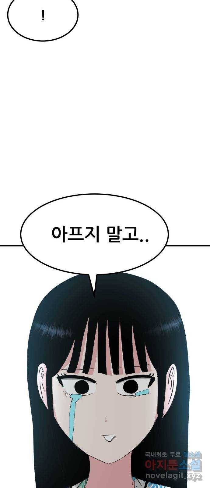 사실 마법이었던 거임 마지막화 36